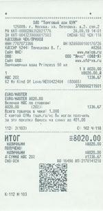 Кассовые чеки с подтверждением в Райчихине